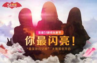 51今日大赛,创新竞技，激发无限潜能